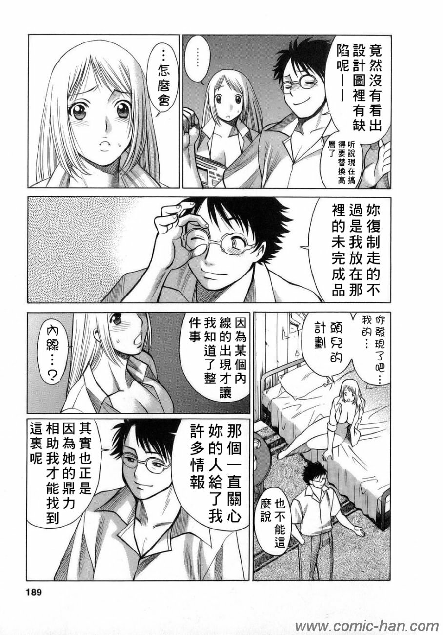 [Tamaki Nozomu] Kyou wa Nanishiyo [Chinese] [自由幻想] page 188 full