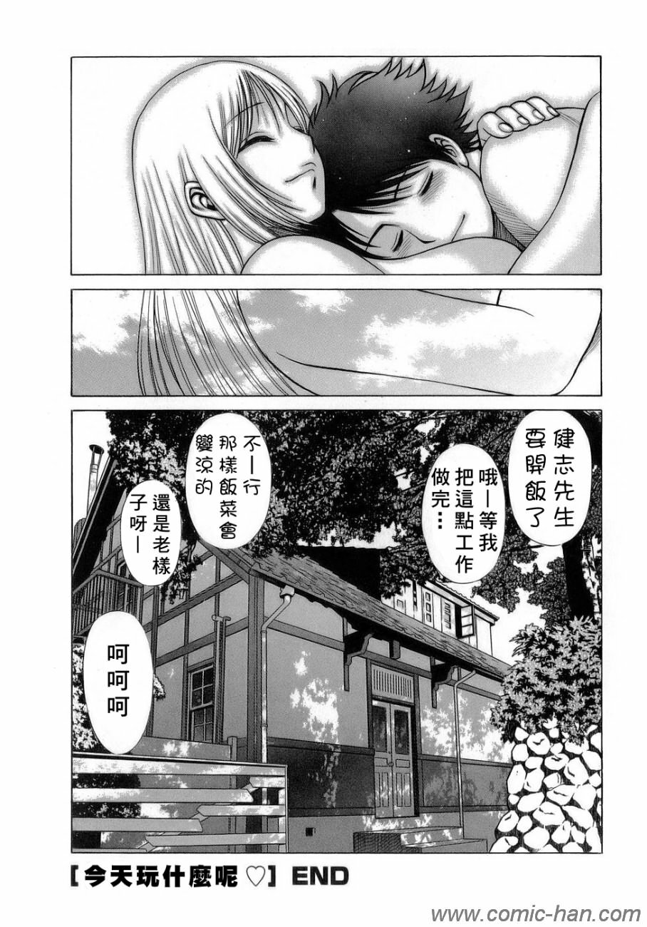 [Tamaki Nozomu] Kyou wa Nanishiyo [Chinese] [自由幻想] page 199 full