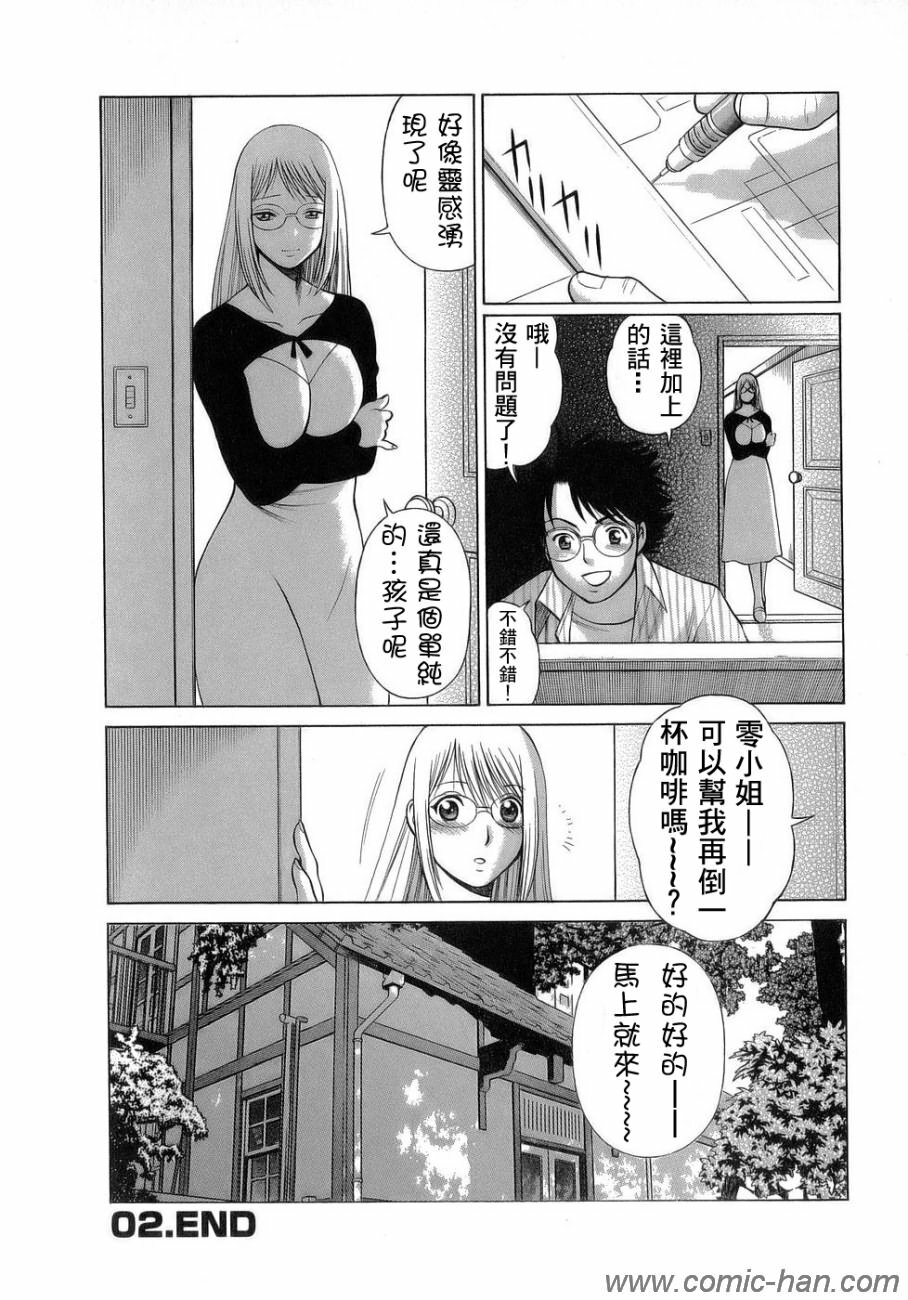 [Tamaki Nozomu] Kyou wa Nanishiyo [Chinese] [自由幻想] page 45 full