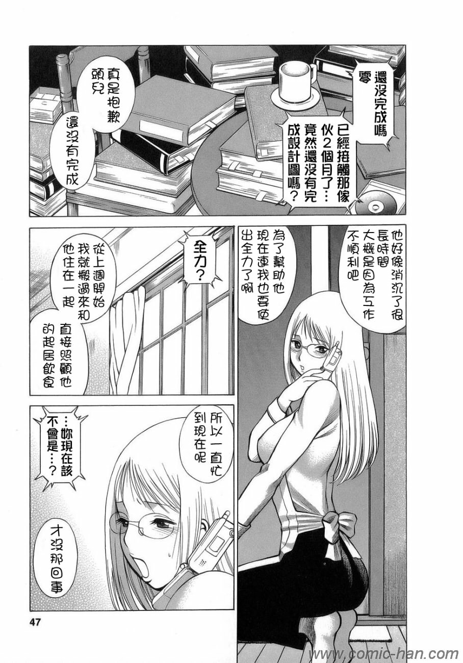 [Tamaki Nozomu] Kyou wa Nanishiyo [Chinese] [自由幻想] page 46 full