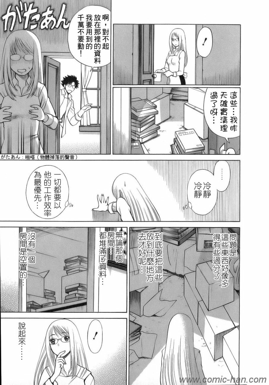 [Tamaki Nozomu] Kyou wa Nanishiyo [Chinese] [自由幻想] page 50 full