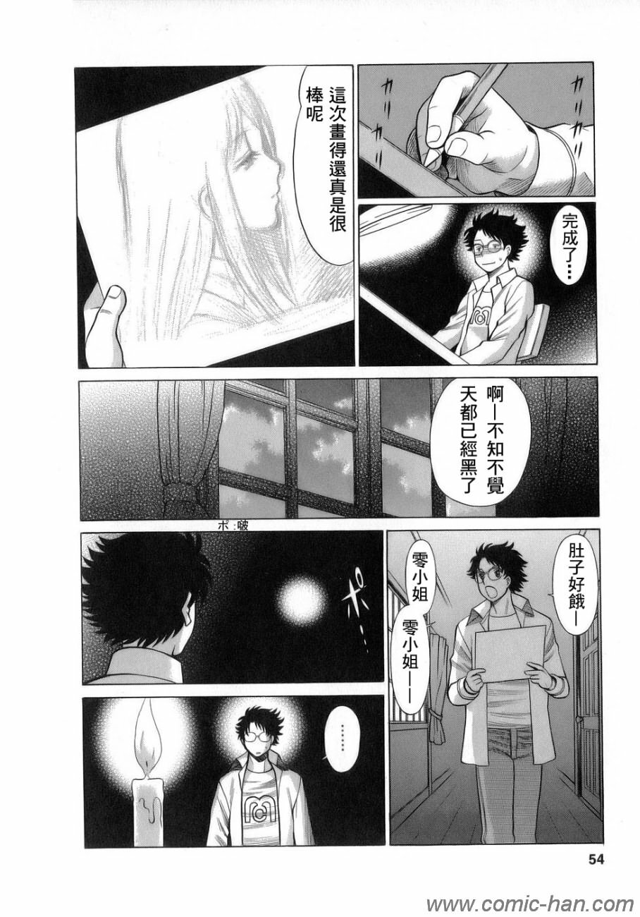 [Tamaki Nozomu] Kyou wa Nanishiyo [Chinese] [自由幻想] page 53 full