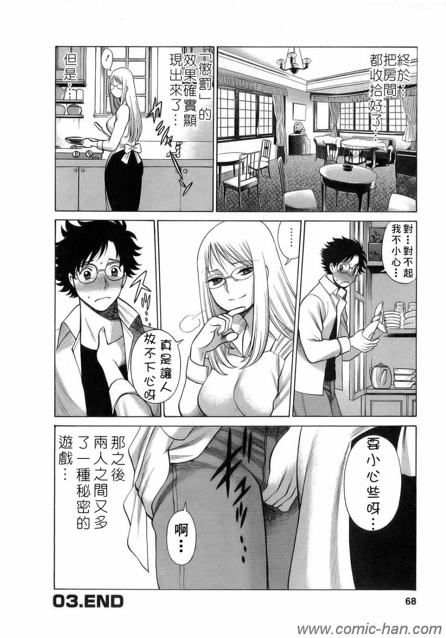 [Tamaki Nozomu] Kyou wa Nanishiyo [Chinese] [自由幻想] page 67 full