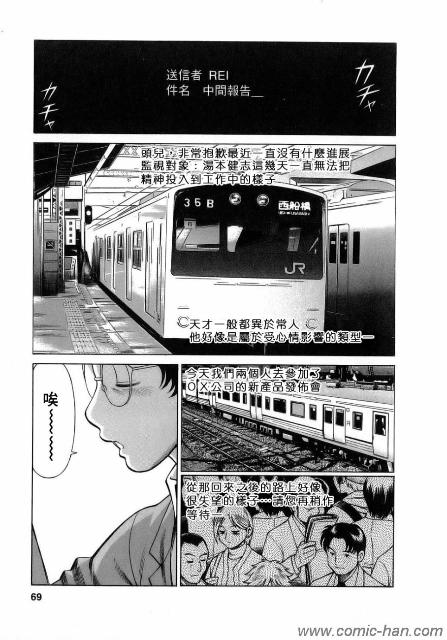 [Tamaki Nozomu] Kyou wa Nanishiyo [Chinese] [自由幻想] page 68 full