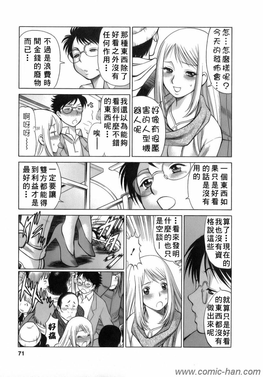 [Tamaki Nozomu] Kyou wa Nanishiyo [Chinese] [自由幻想] page 70 full