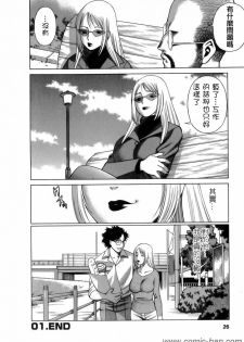 [Tamaki Nozomu] Kyou wa Nanishiyo [Chinese] [自由幻想] - page 25