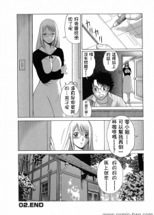 [Tamaki Nozomu] Kyou wa Nanishiyo [Chinese] [自由幻想] - page 45