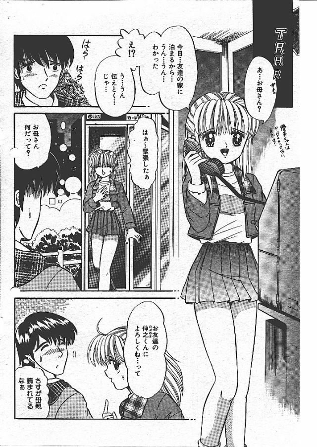 [Sakura Kumi] Change! page 10 full