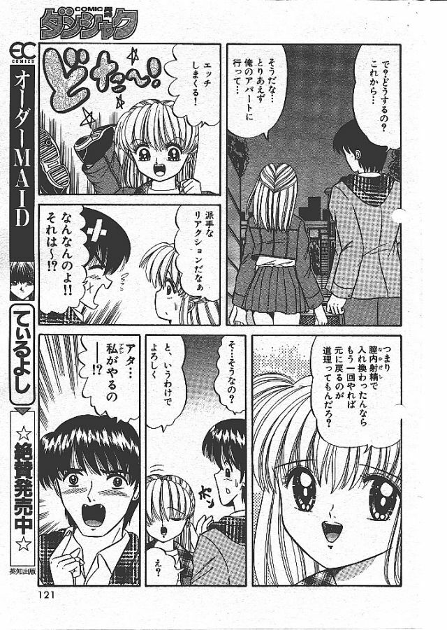 [Sakura Kumi] Change! page 11 full