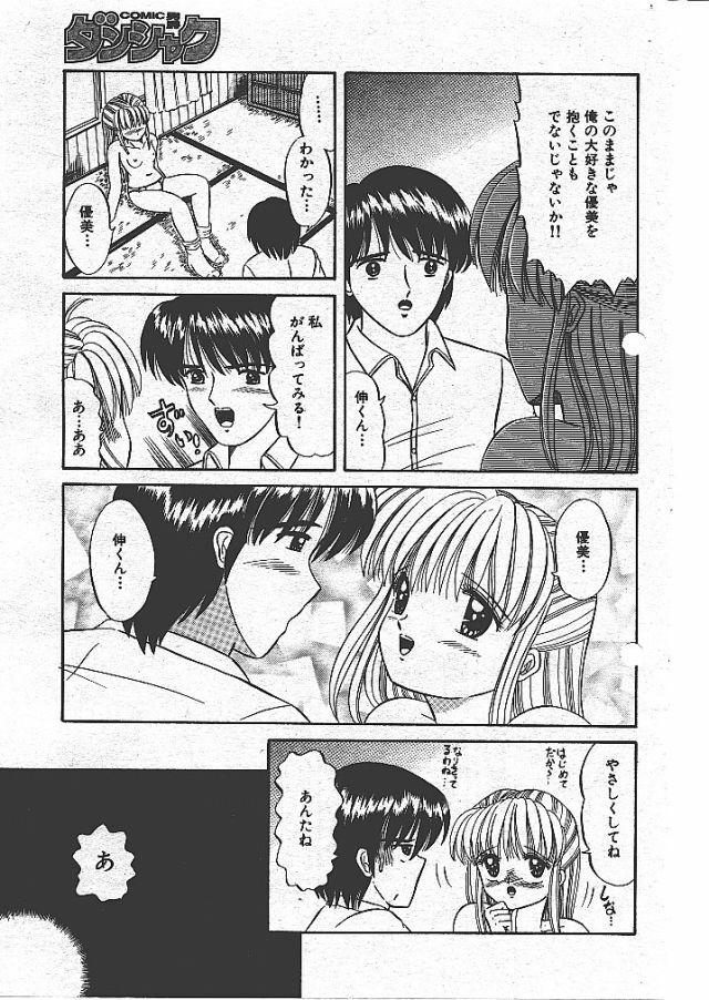 [Sakura Kumi] Change! page 13 full