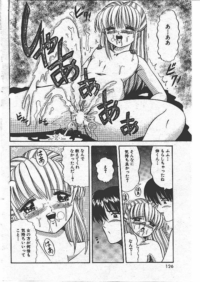 [Sakura Kumi] Change! page 16 full
