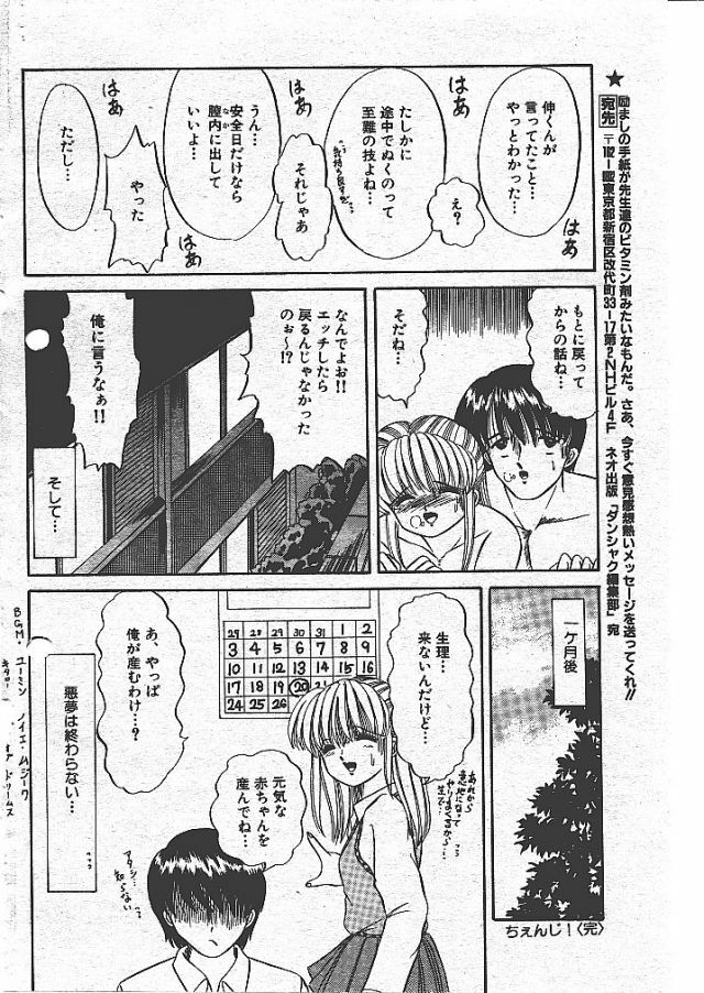 [Sakura Kumi] Change! page 20 full