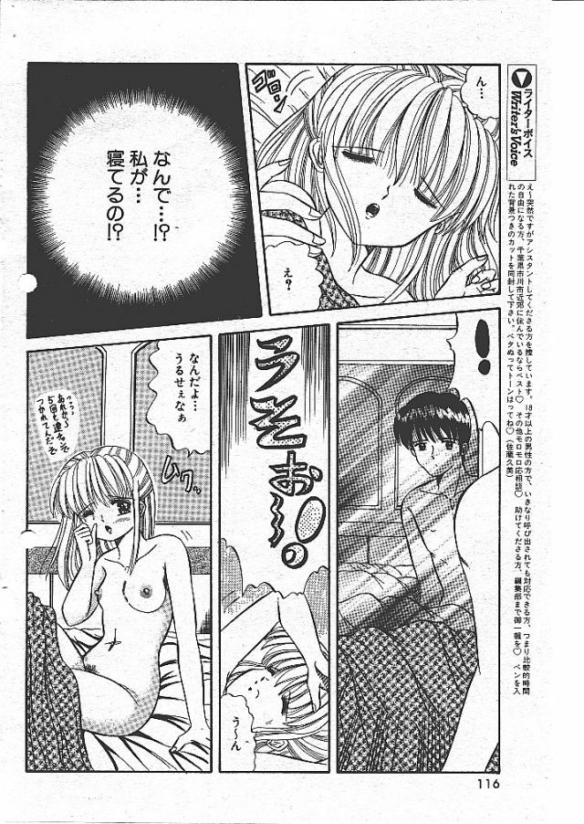 [Sakura Kumi] Change! page 6 full