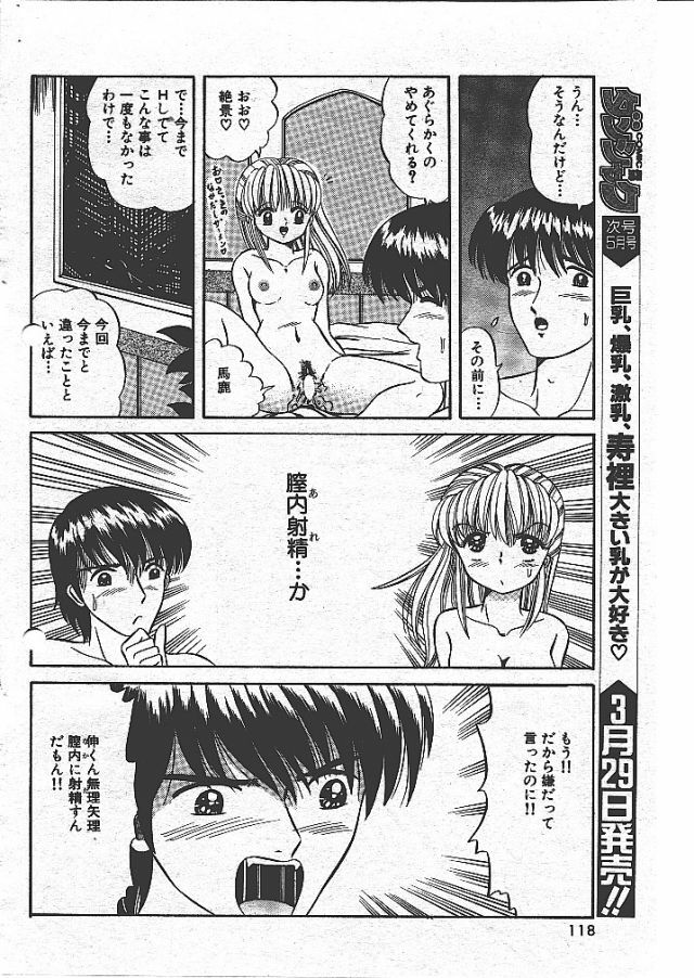 [Sakura Kumi] Change! page 8 full