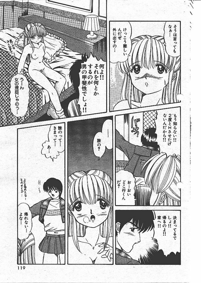 [Sakura Kumi] Change! page 9 full
