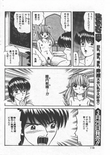 [Sakura Kumi] Change! - page 8