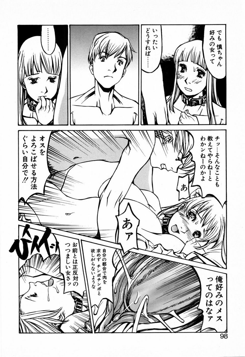 [Shiromi Kazuhisa] Kesho Kuzushi page 100 full