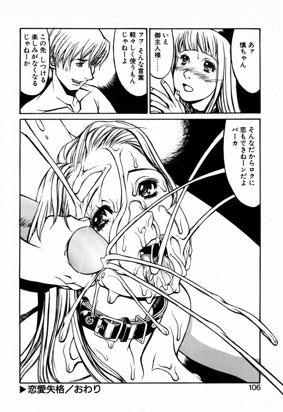 [Shiromi Kazuhisa] Kesho Kuzushi page 108 full