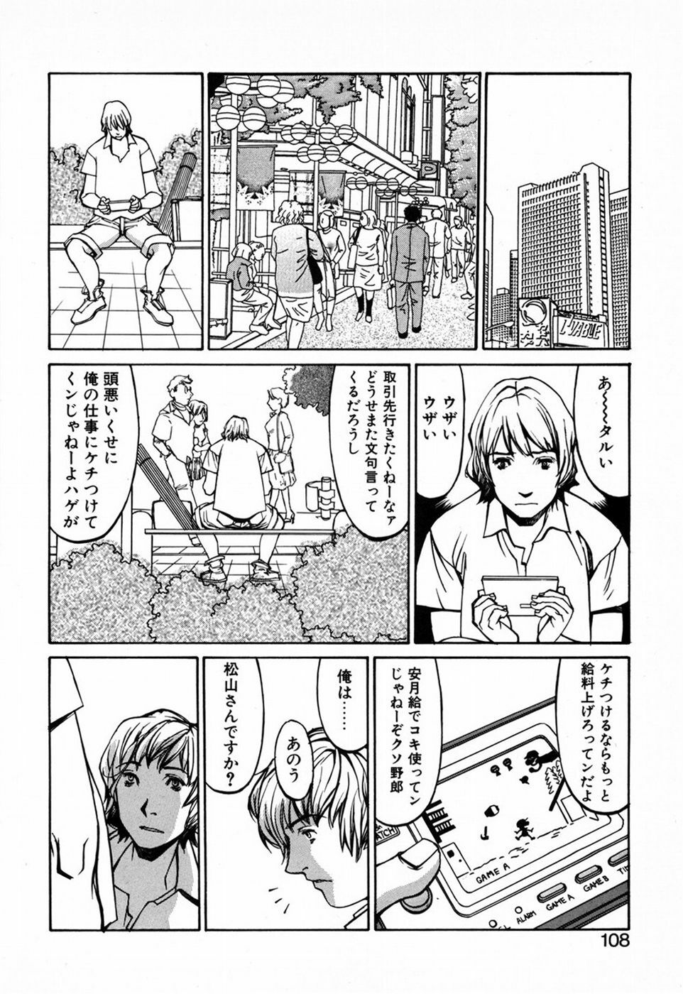 [Shiromi Kazuhisa] Kesho Kuzushi page 110 full