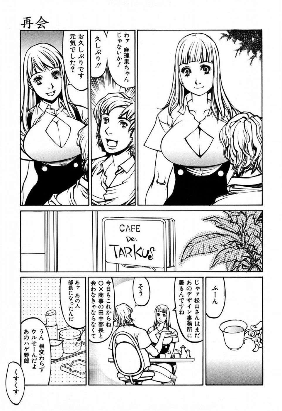 [Shiromi Kazuhisa] Kesho Kuzushi page 111 full