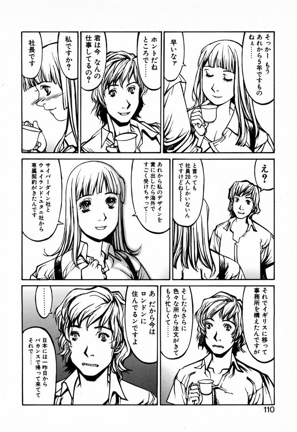 [Shiromi Kazuhisa] Kesho Kuzushi page 112 full