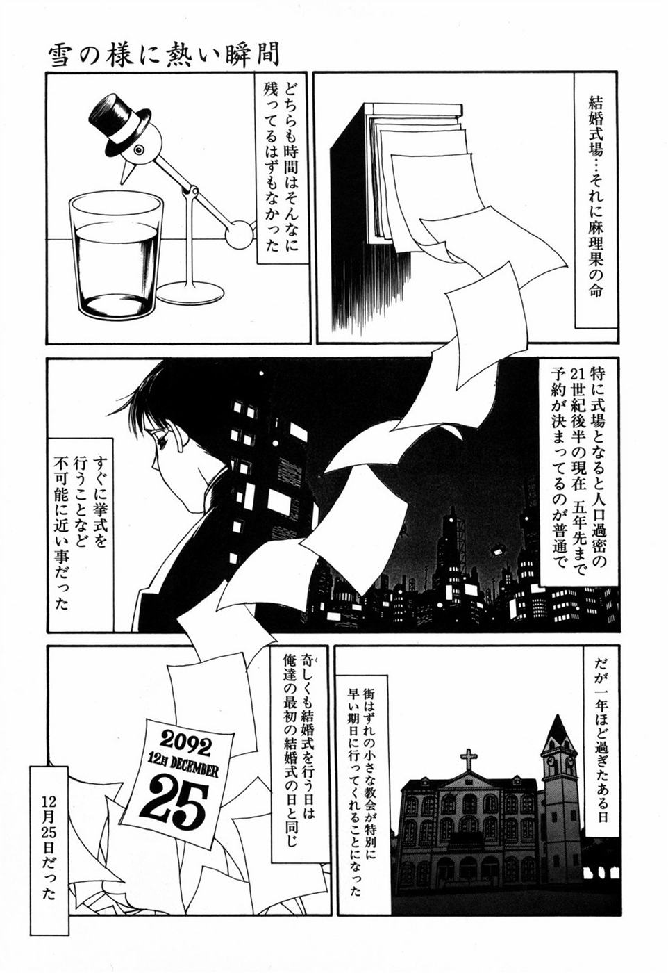 [Shiromi Kazuhisa] Kesho Kuzushi page 161 full