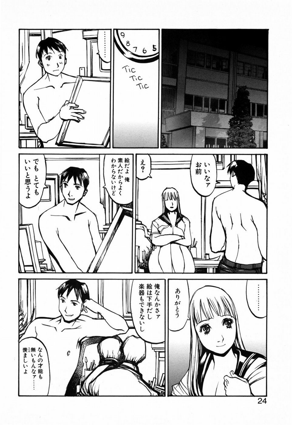 [Shiromi Kazuhisa] Kesho Kuzushi page 26 full