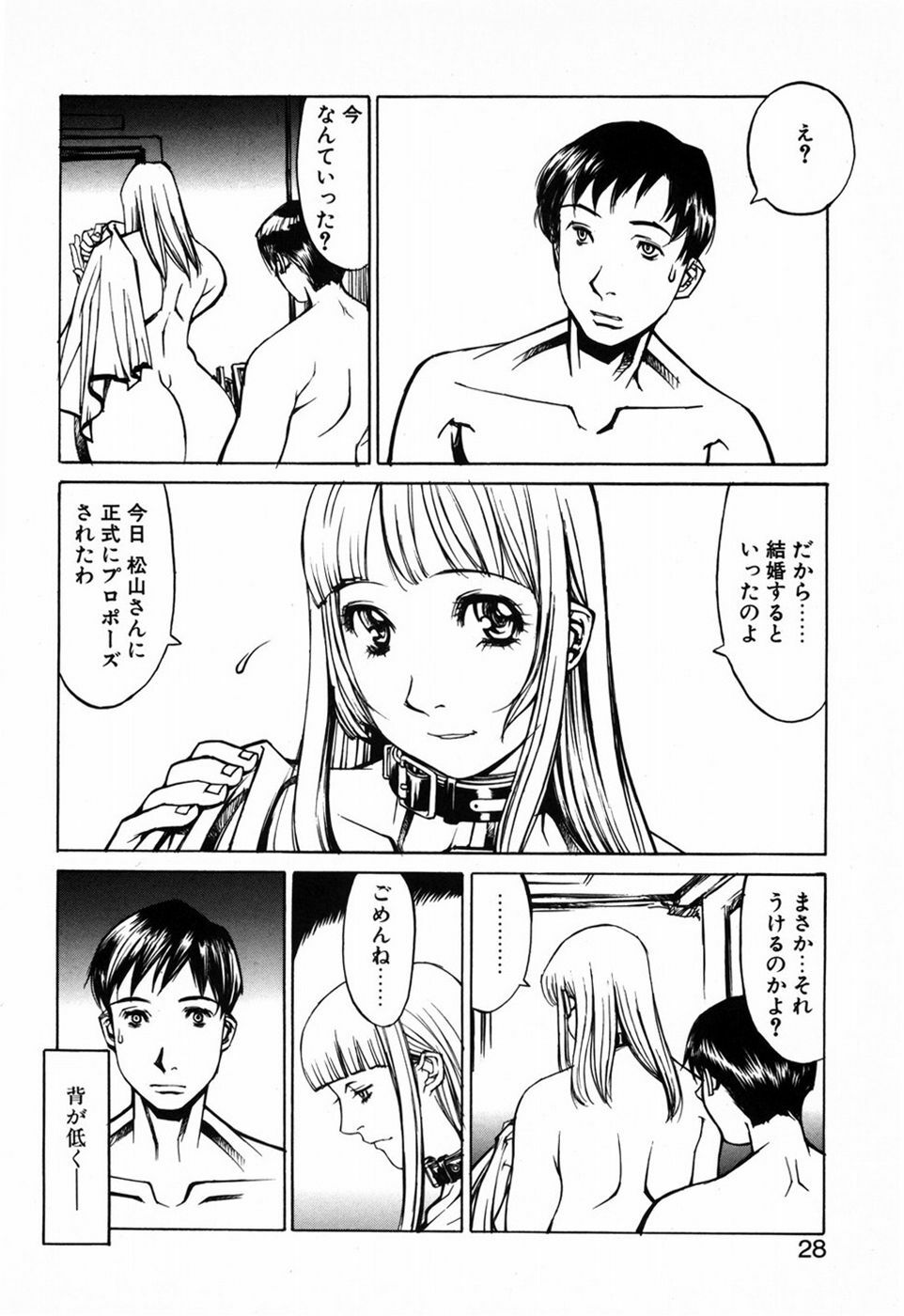 [Shiromi Kazuhisa] Kesho Kuzushi page 30 full