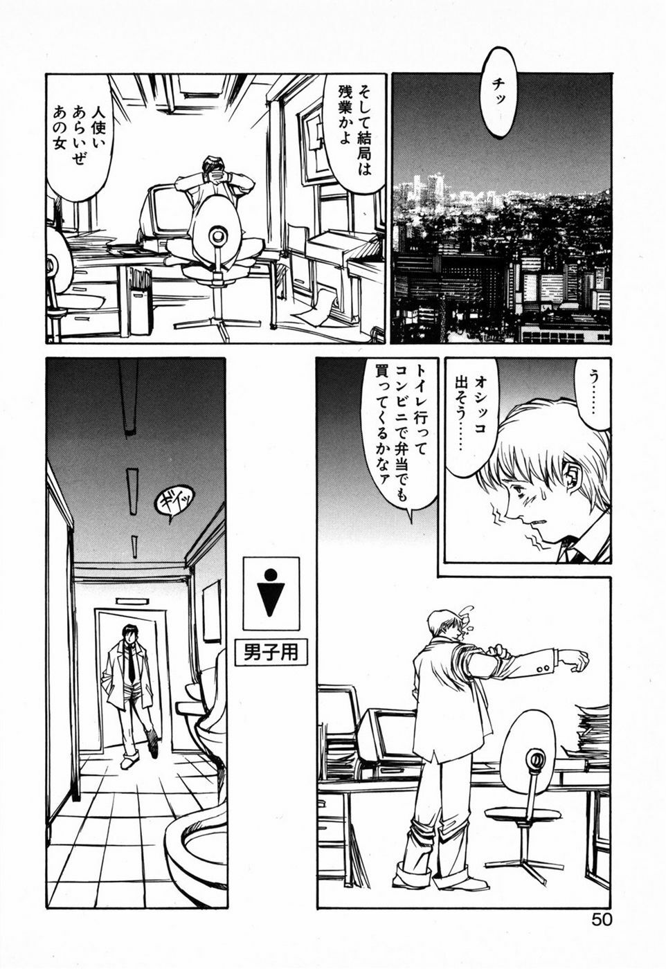 [Shiromi Kazuhisa] Kesho Kuzushi page 52 full