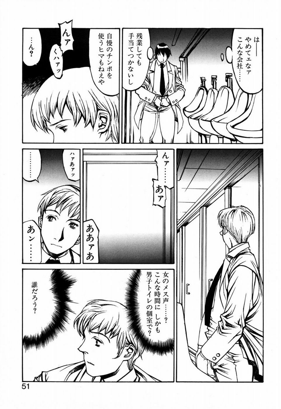 [Shiromi Kazuhisa] Kesho Kuzushi page 53 full