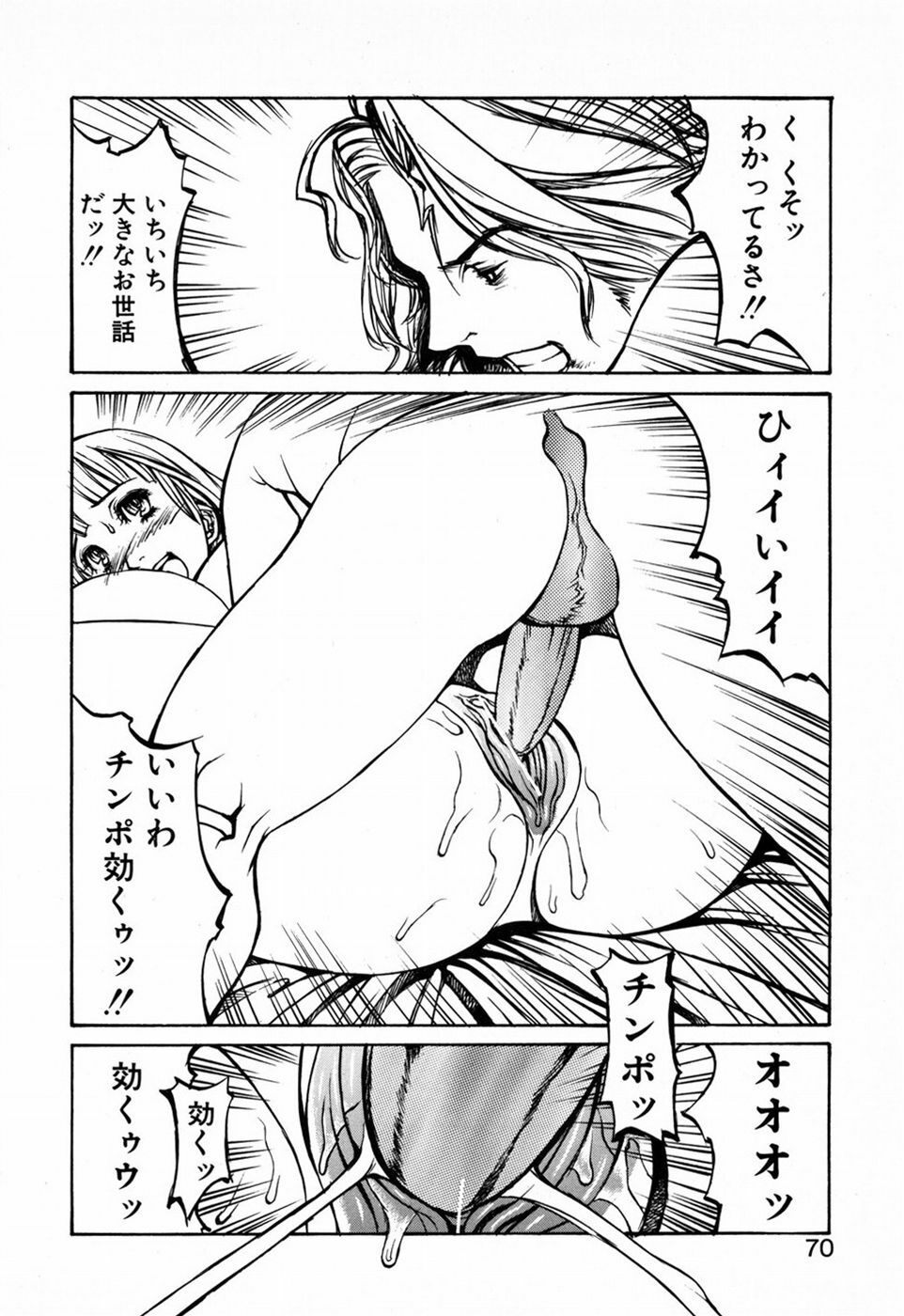 [Shiromi Kazuhisa] Kesho Kuzushi page 72 full