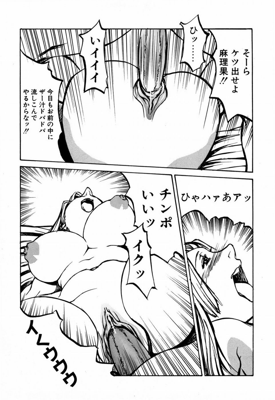 [Shiromi Kazuhisa] Kesho Kuzushi page 73 full