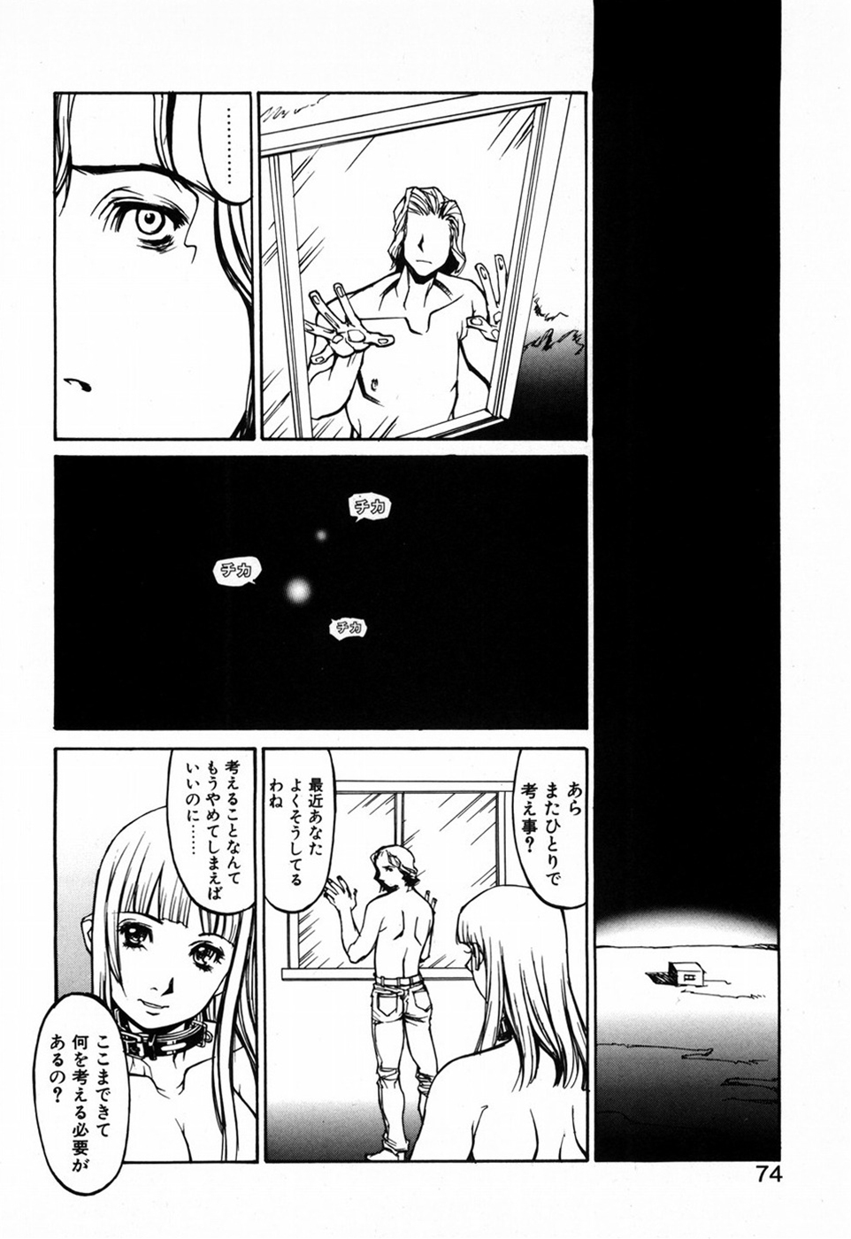 [Shiromi Kazuhisa] Kesho Kuzushi page 76 full