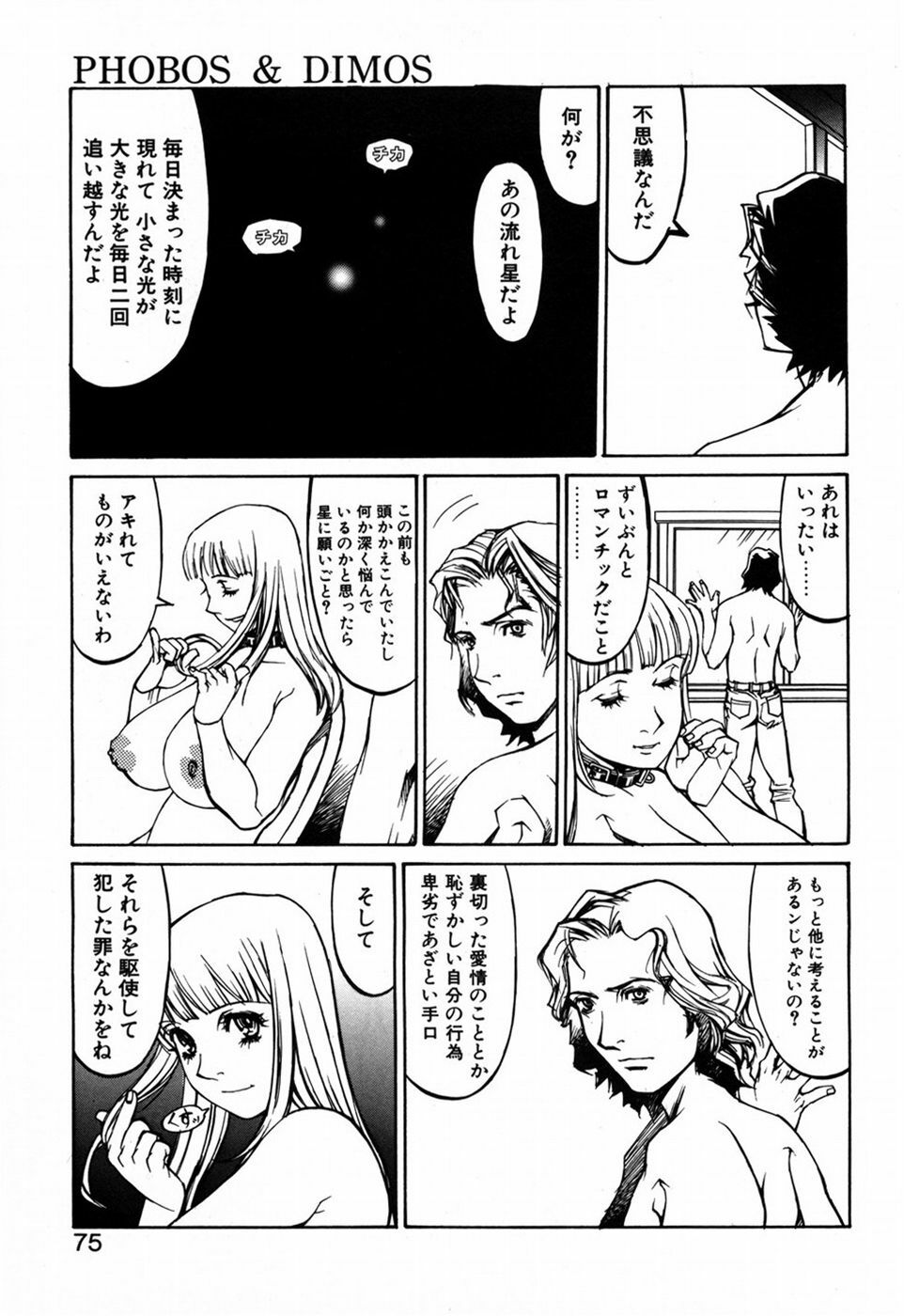 [Shiromi Kazuhisa] Kesho Kuzushi page 77 full