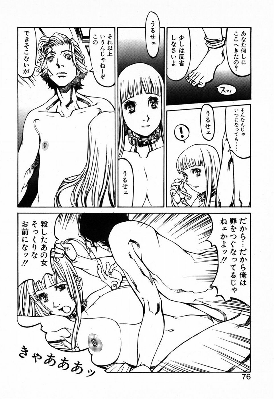 [Shiromi Kazuhisa] Kesho Kuzushi page 78 full