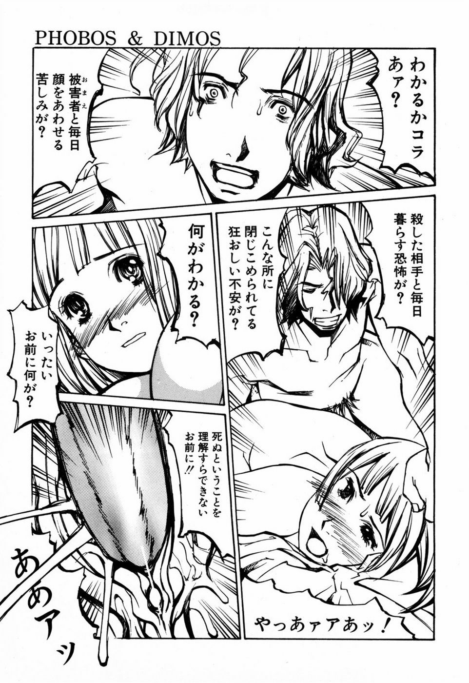 [Shiromi Kazuhisa] Kesho Kuzushi page 79 full
