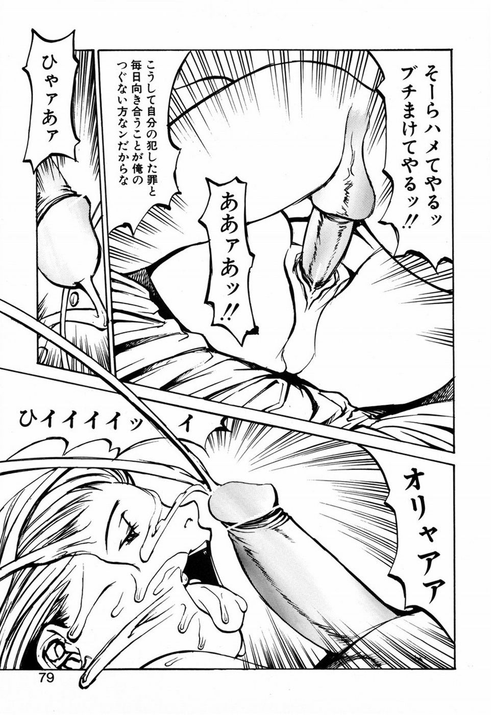 [Shiromi Kazuhisa] Kesho Kuzushi page 81 full