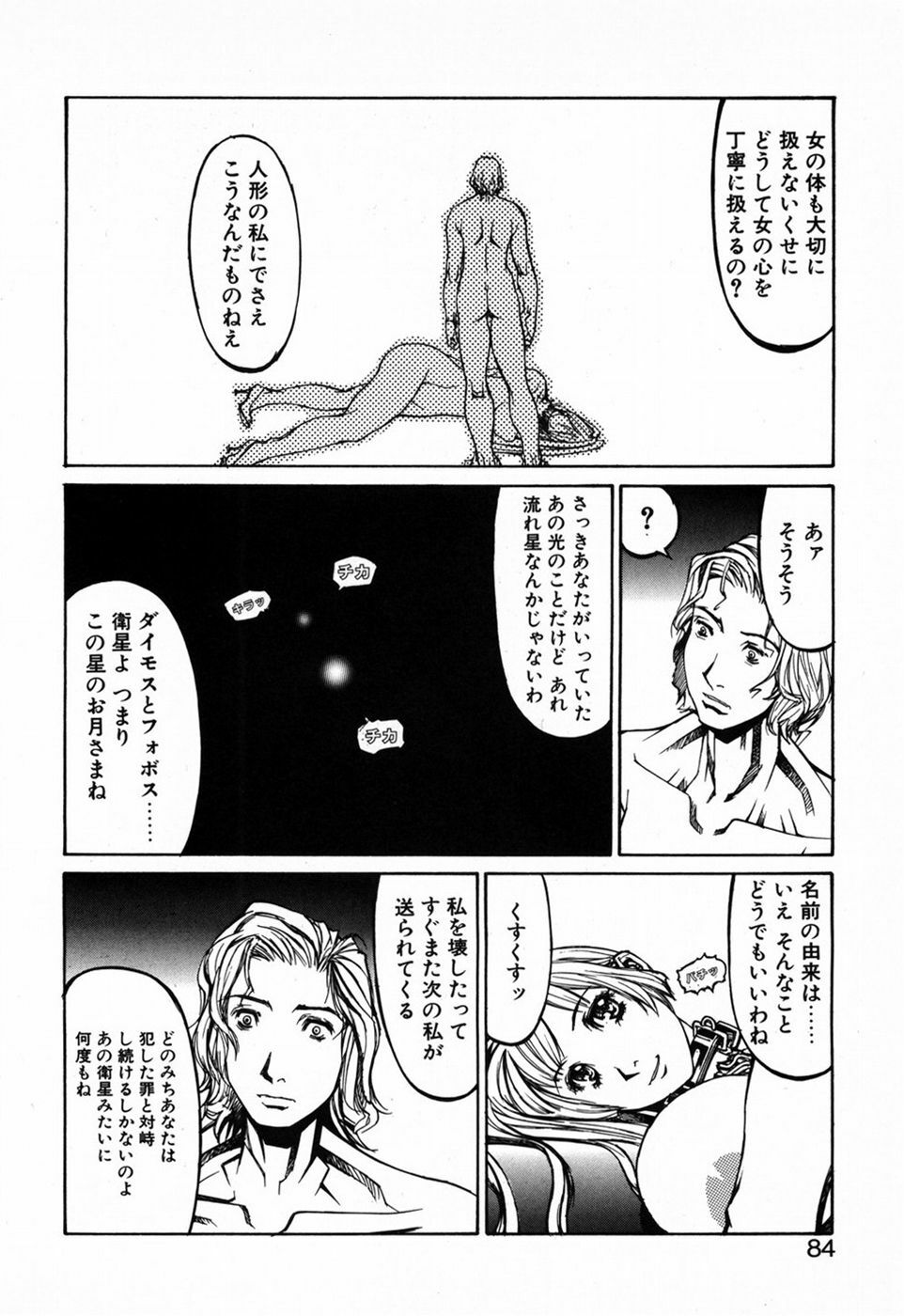 [Shiromi Kazuhisa] Kesho Kuzushi page 86 full