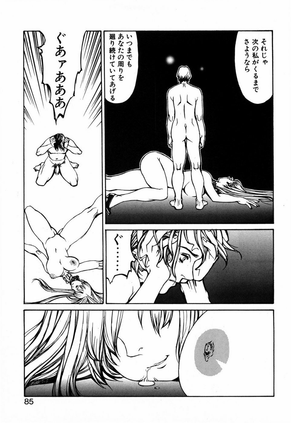 [Shiromi Kazuhisa] Kesho Kuzushi page 87 full