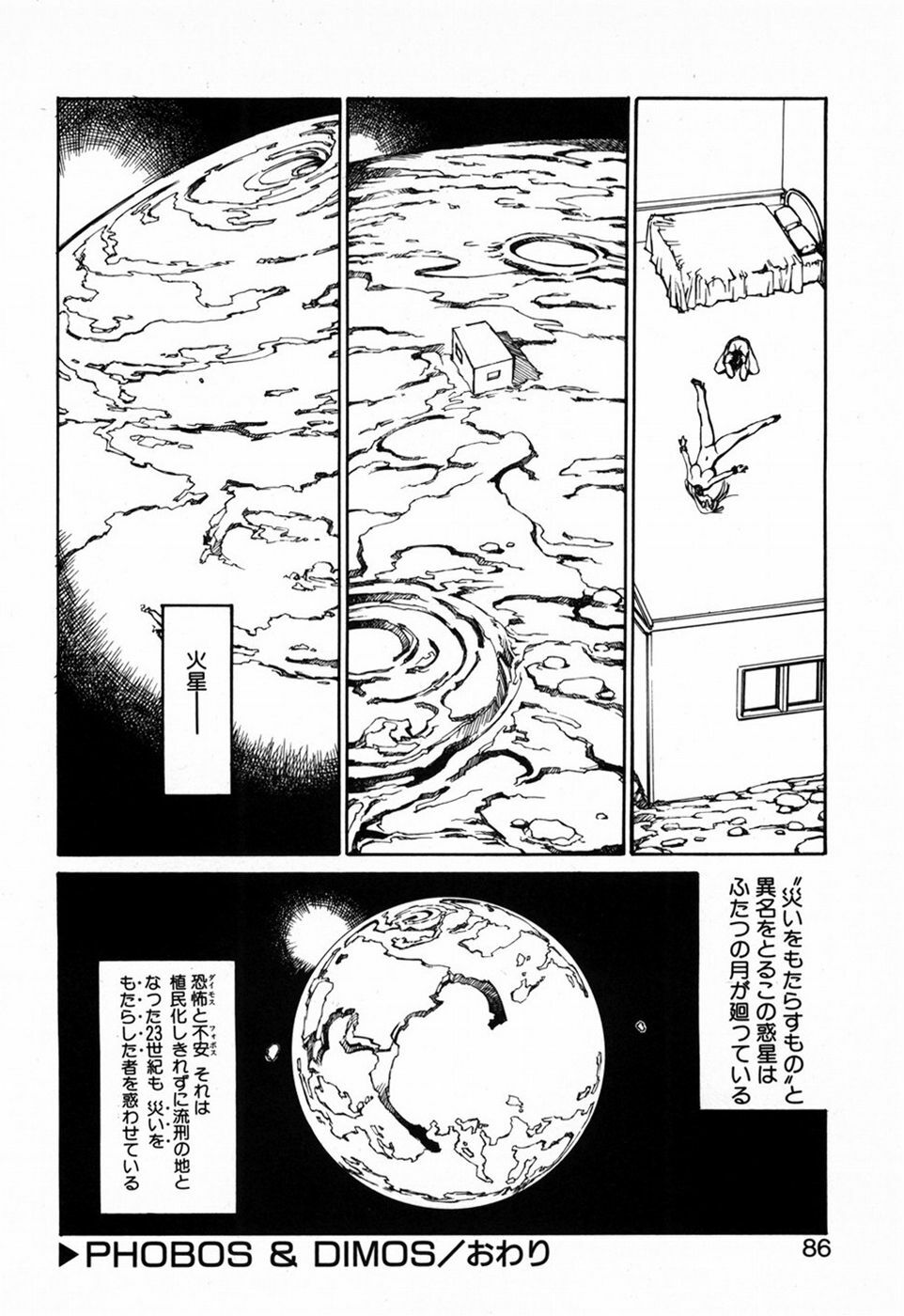 [Shiromi Kazuhisa] Kesho Kuzushi page 88 full