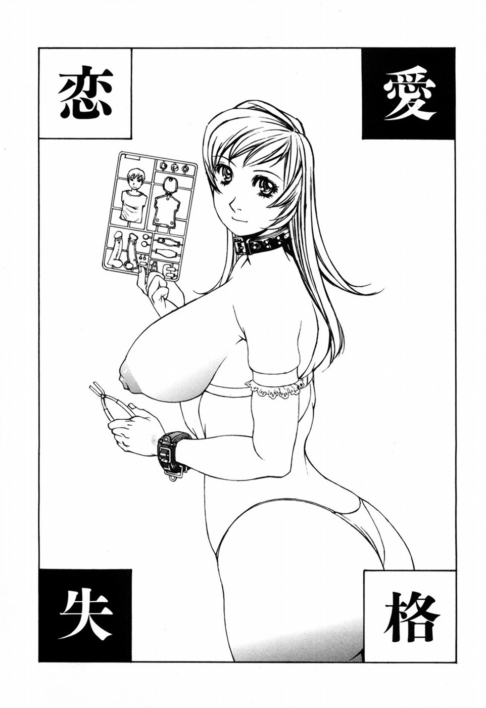 [Shiromi Kazuhisa] Kesho Kuzushi page 89 full