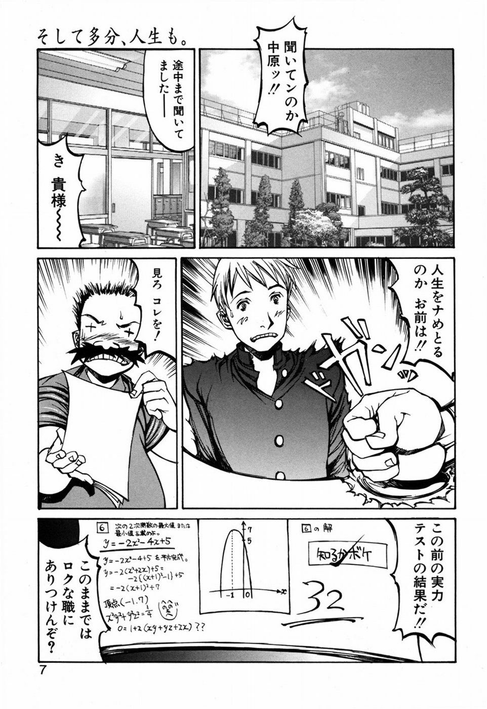 [Shiromi Kazuhisa] Kesho Kuzushi page 9 full