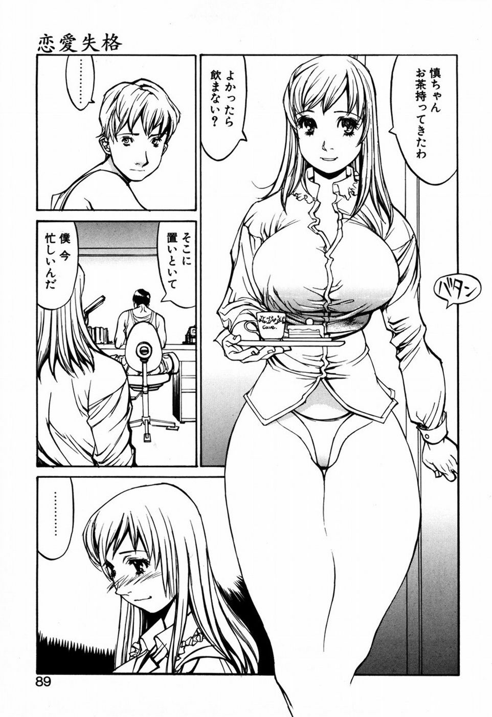 [Shiromi Kazuhisa] Kesho Kuzushi page 91 full
