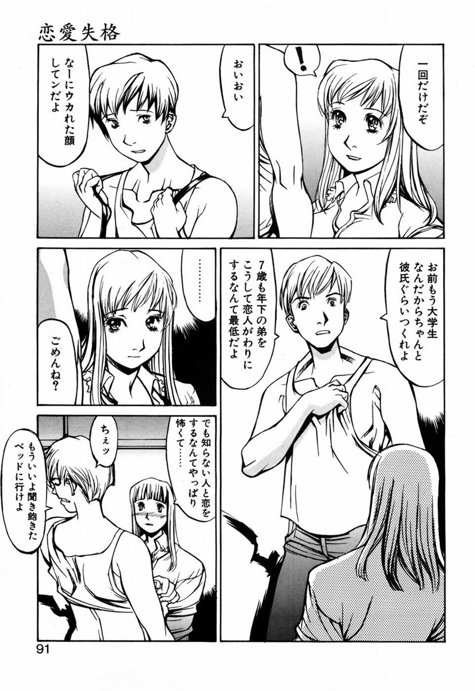 [Shiromi Kazuhisa] Kesho Kuzushi page 93 full