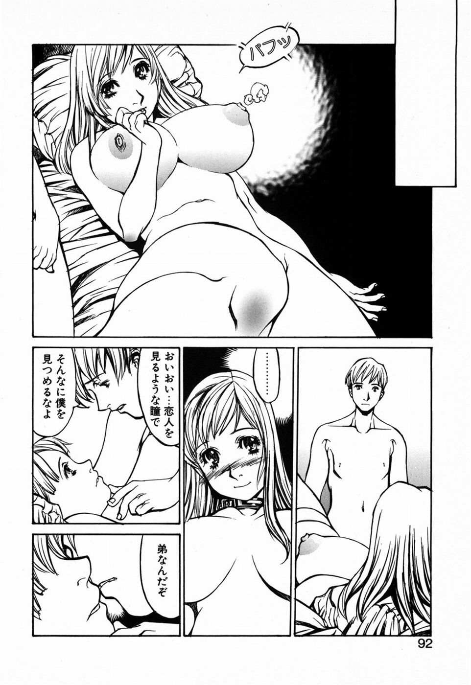 [Shiromi Kazuhisa] Kesho Kuzushi page 94 full
