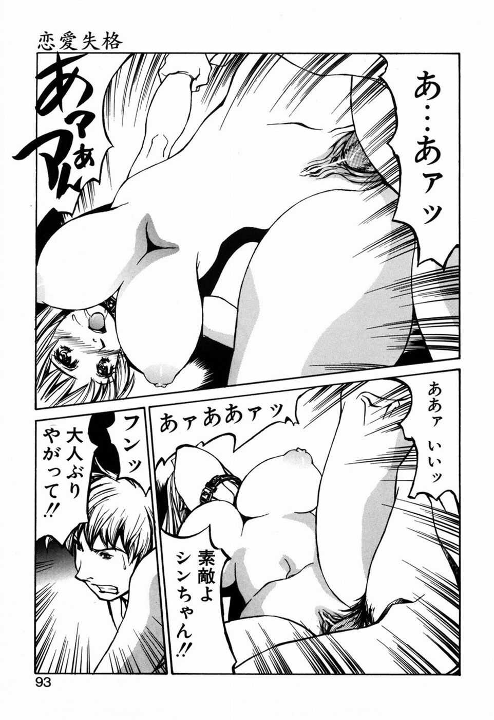 [Shiromi Kazuhisa] Kesho Kuzushi page 95 full