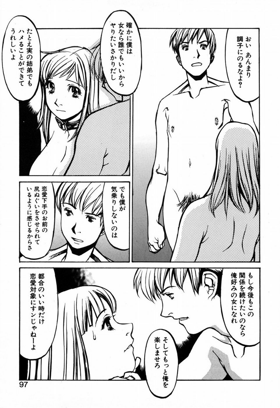 [Shiromi Kazuhisa] Kesho Kuzushi page 99 full
