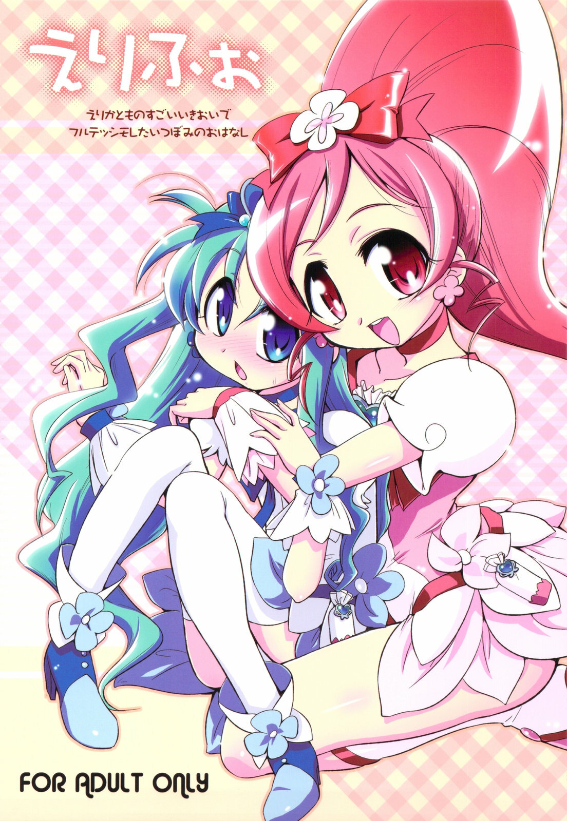 (C79) [Yokoshimaya. (Yokoshima Takemaru)] Erifo (Heartcatch Precure!) page 1 full