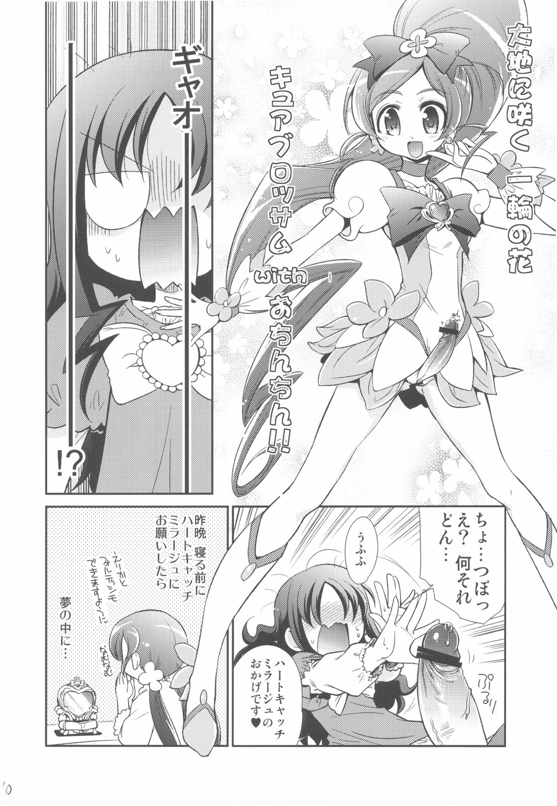 (C79) [Yokoshimaya. (Yokoshima Takemaru)] Erifo (Heartcatch Precure!) page 10 full