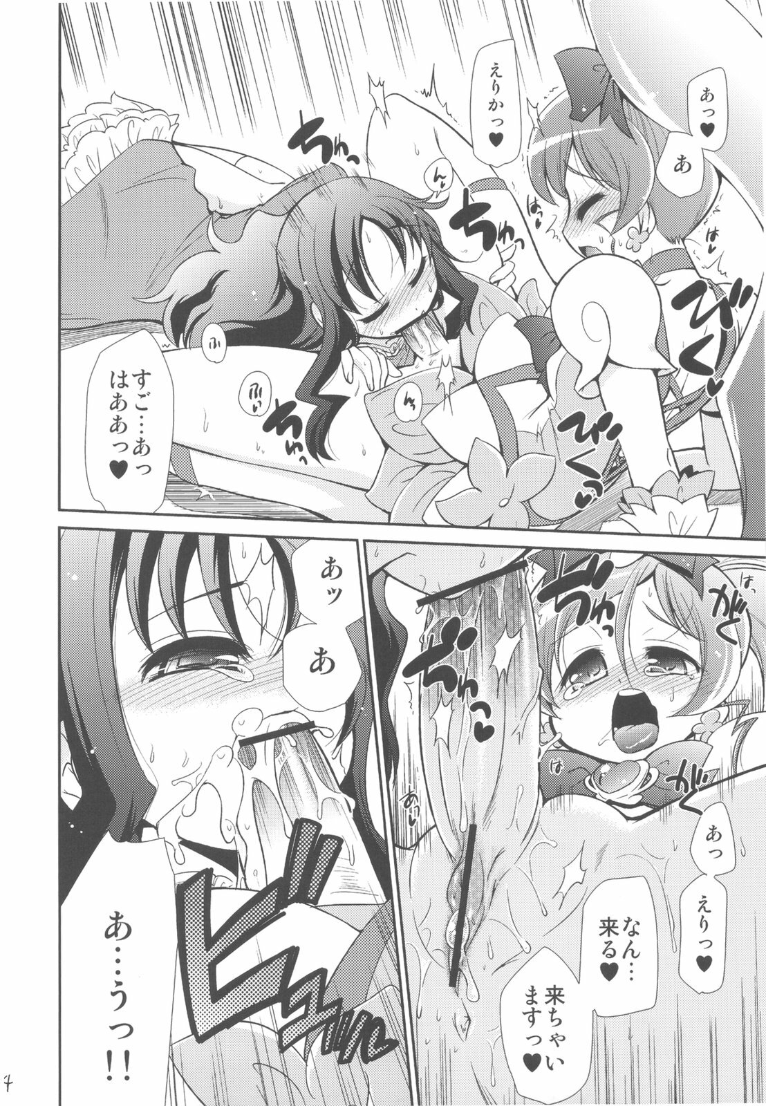 (C79) [Yokoshimaya. (Yokoshima Takemaru)] Erifo (Heartcatch Precure!) page 14 full